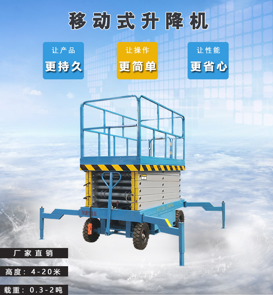 移動(dòng)升降機(jī)_01.jpg
