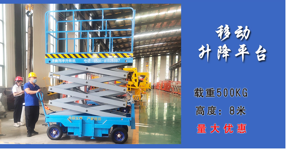 移動(dòng)升降機(jī)_04.jpg